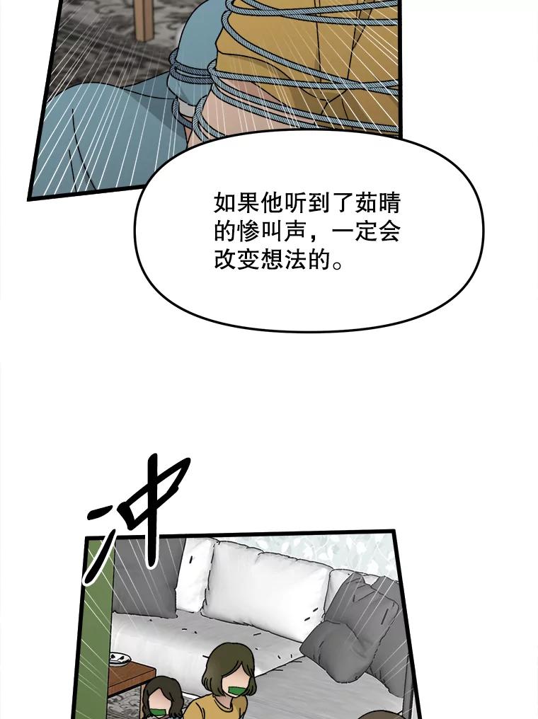 《时空救赎》6.拯救 第54页