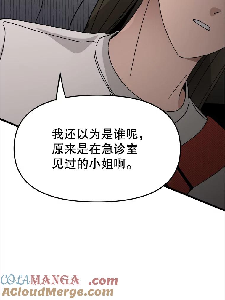 《时空救赎》6.拯救 第31页