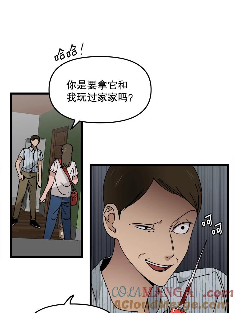 《时空救赎》6.拯救 第49页