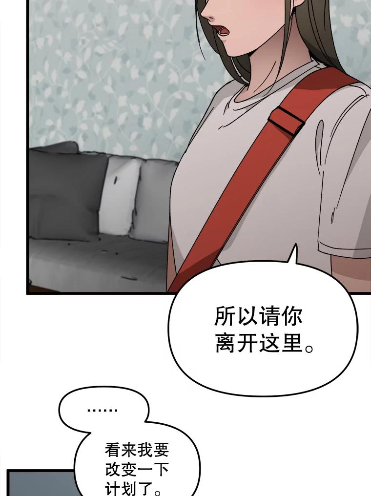 《时空救赎》6.拯救 第51页