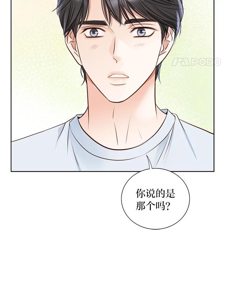 《漂亮哭泣的男人》61.发烧的男人 第78页