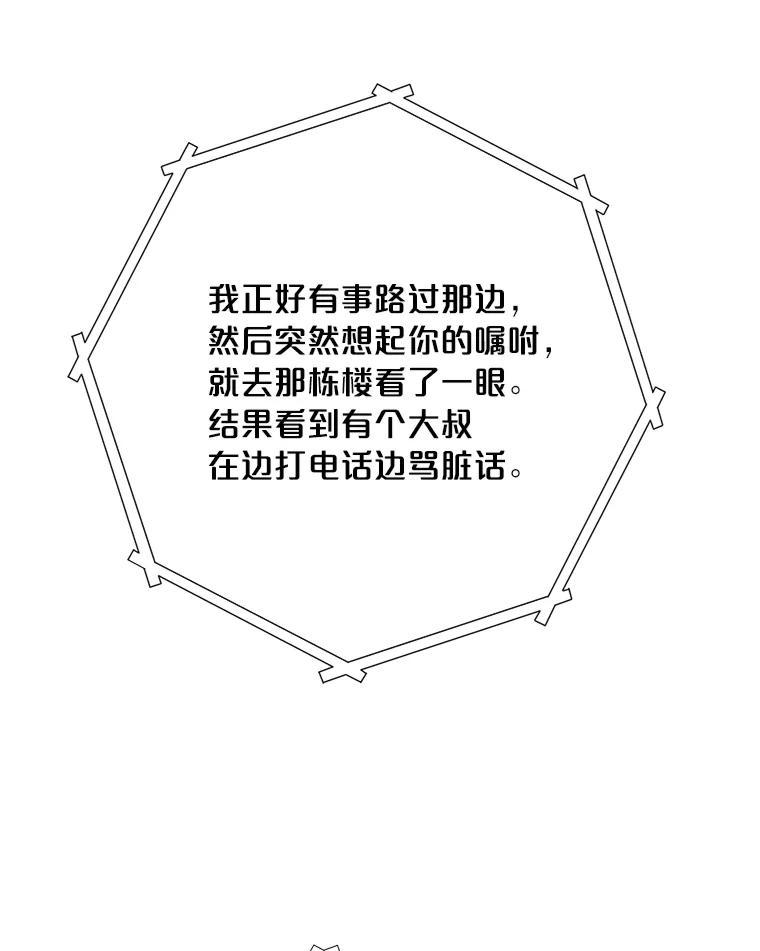 《漂亮哭泣的男人》61.发烧的男人 第119页
