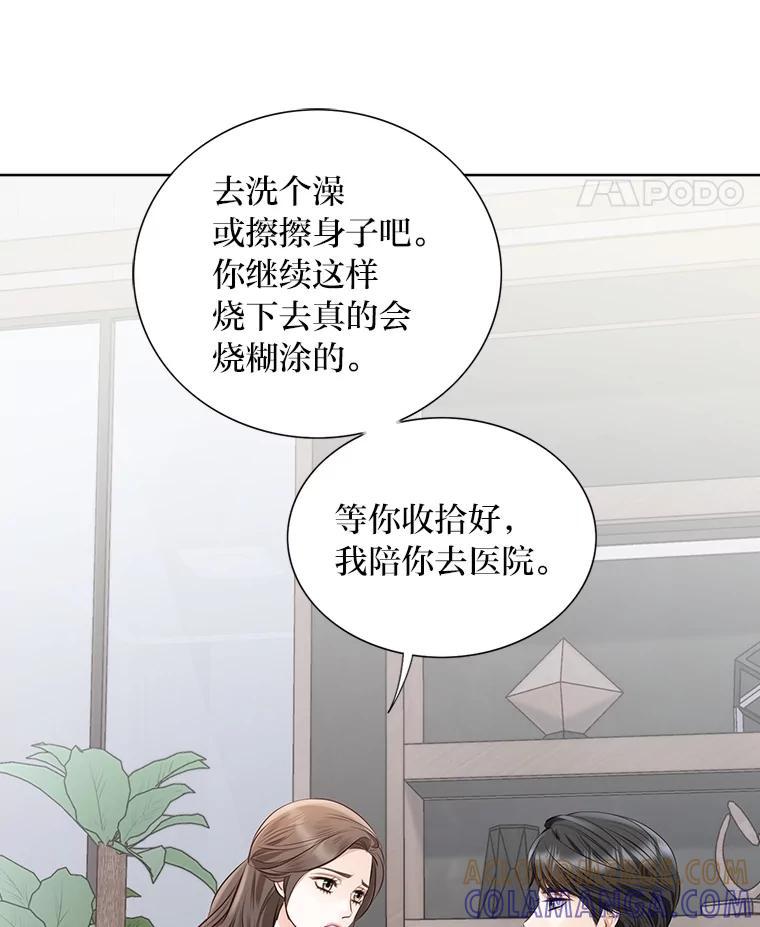 《漂亮哭泣的男人》61.发烧的男人 第5页