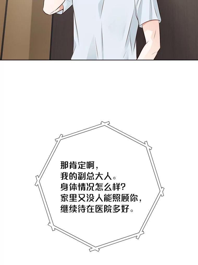 《漂亮哭泣的男人》61.发烧的男人 第107页