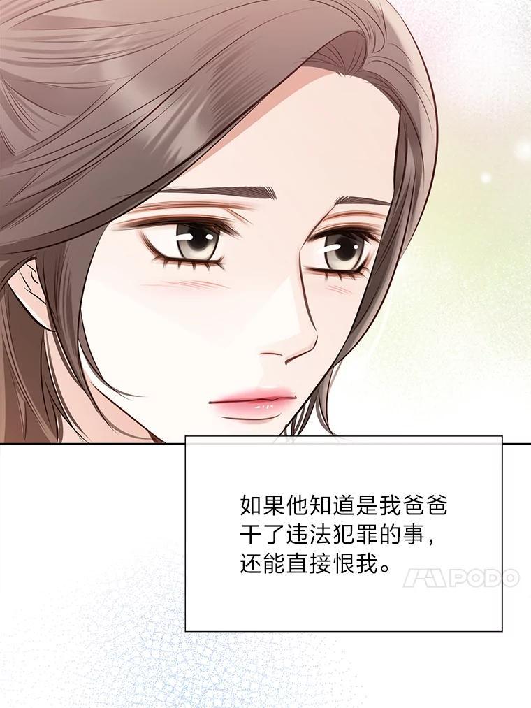 《漂亮哭泣的男人》61.发烧的男人 第28页