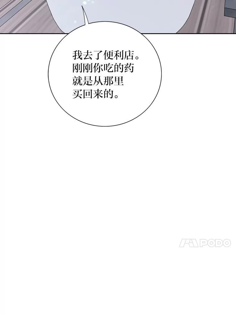 《漂亮哭泣的男人》61.发烧的男人 第11页