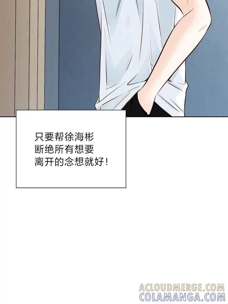 《漂亮哭泣的男人》61.发烧的男人 第97页