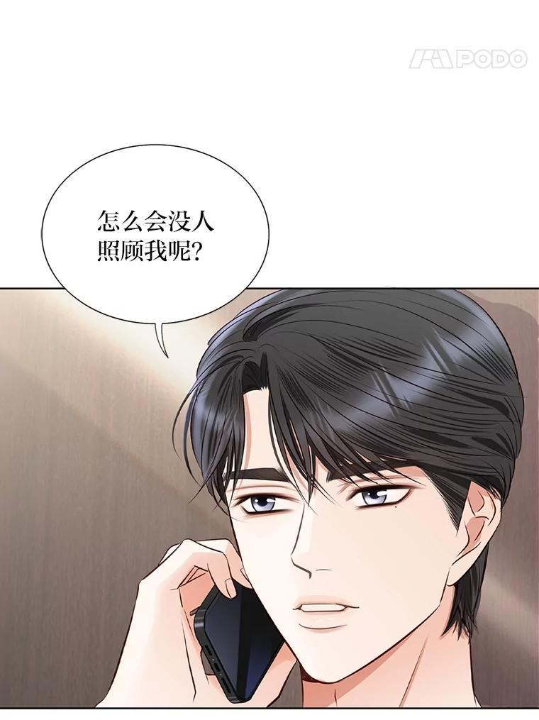 《漂亮哭泣的男人》61.发烧的男人 第108页