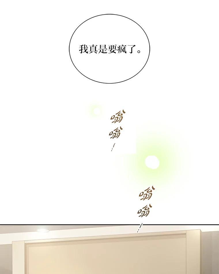《漂亮哭泣的男人》61.发烧的男人 第99页