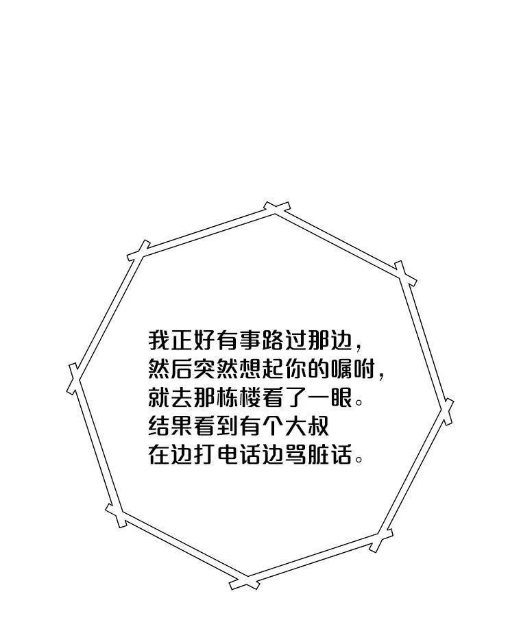 《漂亮哭泣的男人》62.为什么喜欢她 第3页
