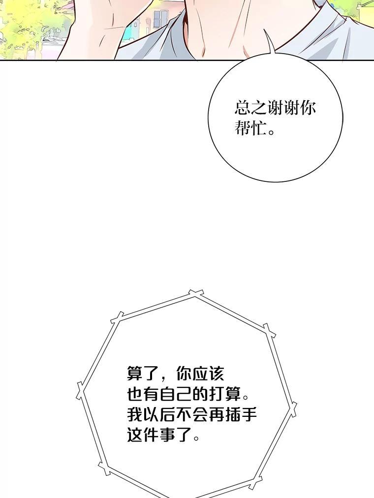 《漂亮哭泣的男人》62.为什么喜欢她 第23页
