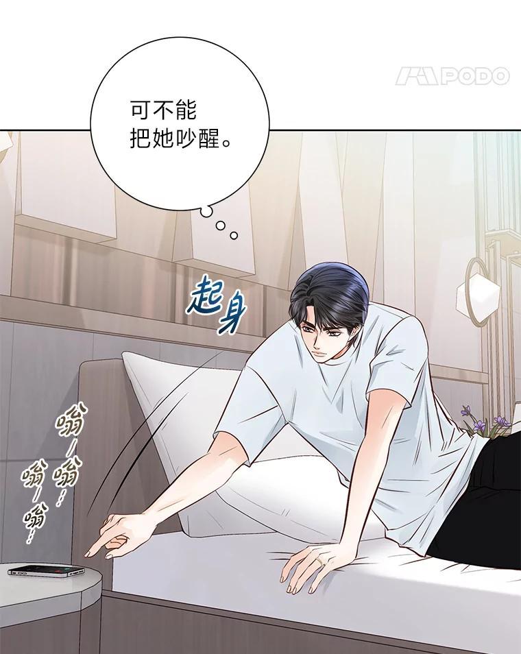 《漂亮哭泣的男人》62.为什么喜欢她 第75页
