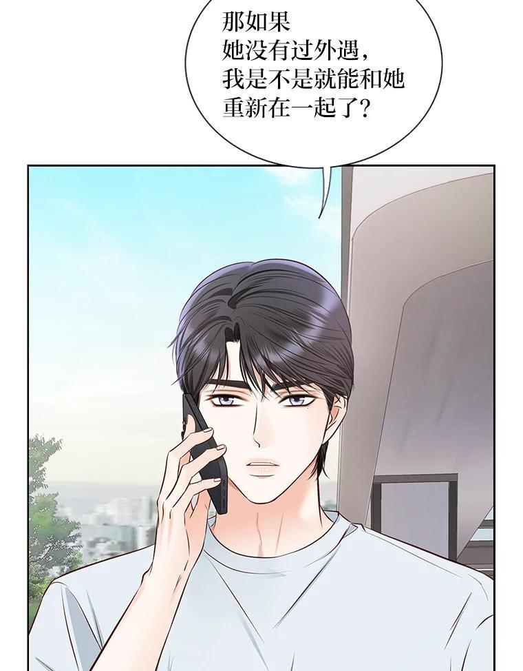 《漂亮哭泣的男人》62.为什么喜欢她 第20页