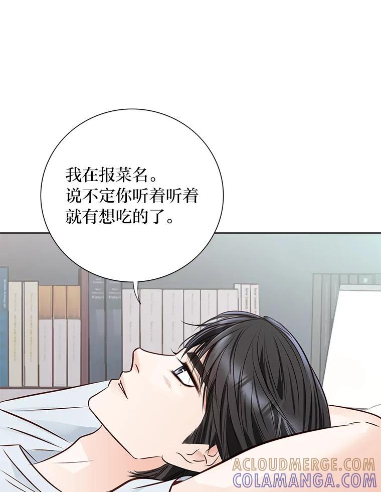 《漂亮哭泣的男人》62.为什么喜欢她 第45页