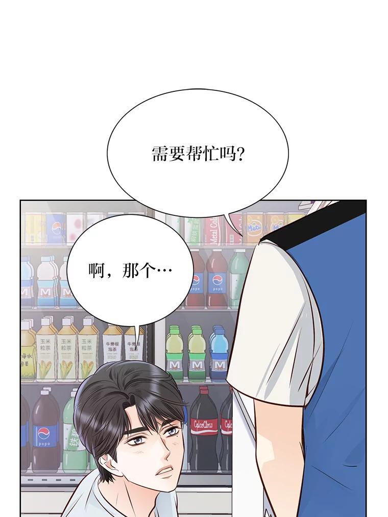 《漂亮哭泣的男人》62.为什么喜欢她 第32页