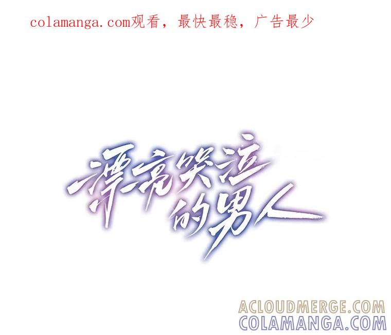 《漂亮哭泣的男人》62.为什么喜欢她 第1页