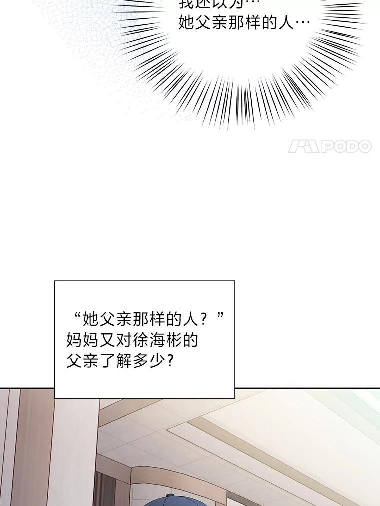 《漂亮哭泣的男人》62.为什么喜欢她 第111页