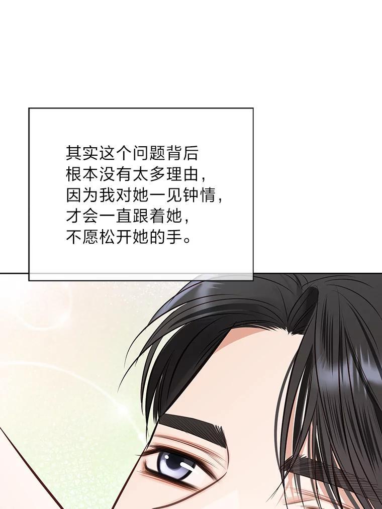 《漂亮哭泣的男人》62.为什么喜欢她 第50页