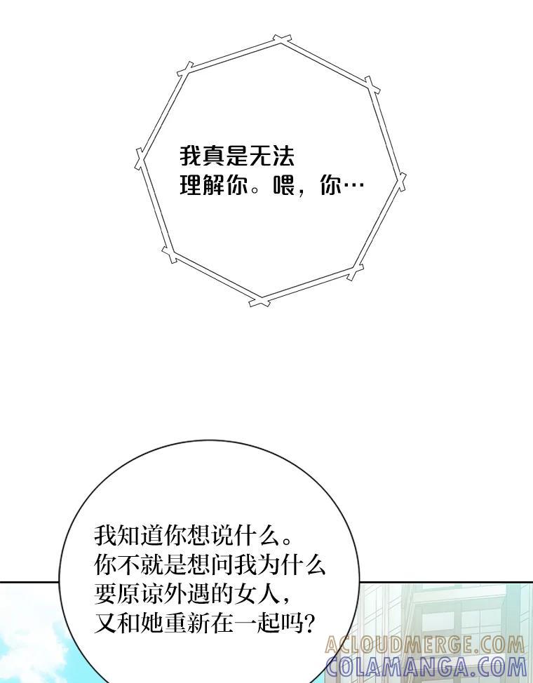 《漂亮哭泣的男人》62.为什么喜欢她 第17页