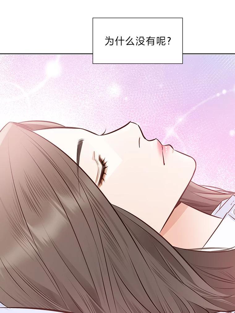《漂亮哭泣的男人》62.为什么喜欢她 第67页