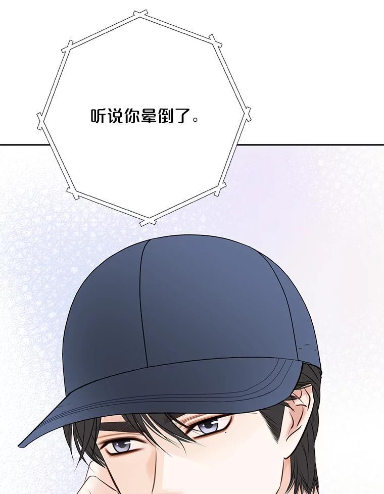 《漂亮哭泣的男人》62.为什么喜欢她 第115页