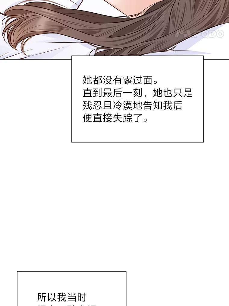《漂亮哭泣的男人》62.为什么喜欢她 第58页