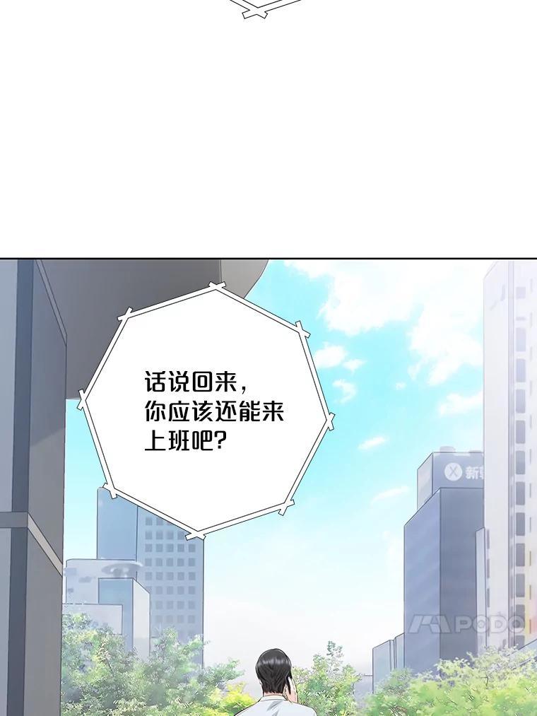 《漂亮哭泣的男人》62.为什么喜欢她 第24页