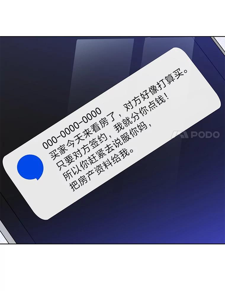 《漂亮哭泣的男人》62.为什么喜欢她 第91页
