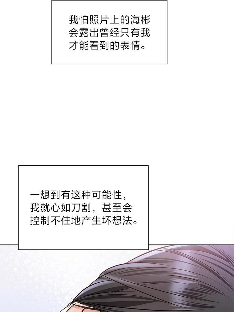 《漂亮哭泣的男人》62.为什么喜欢她 第60页