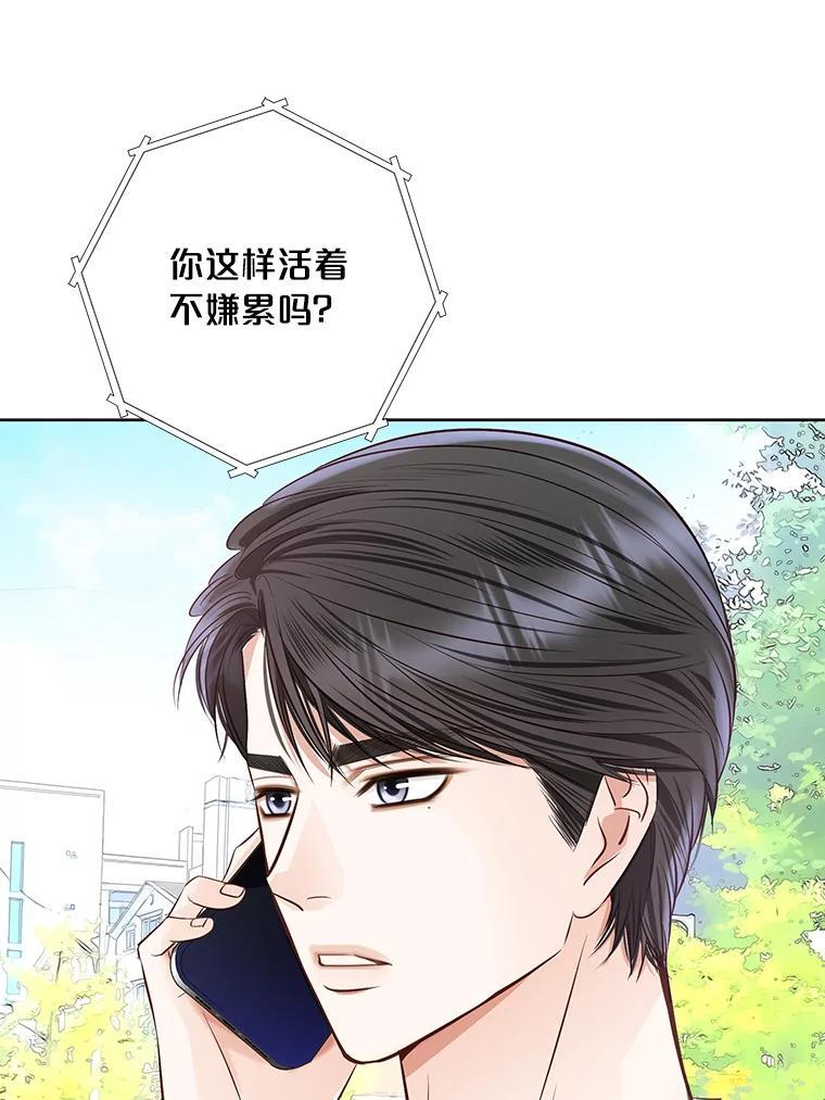 《漂亮哭泣的男人》62.为什么喜欢她 第22页