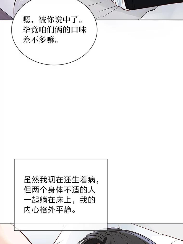 《漂亮哭泣的男人》62.为什么喜欢她 第48页
