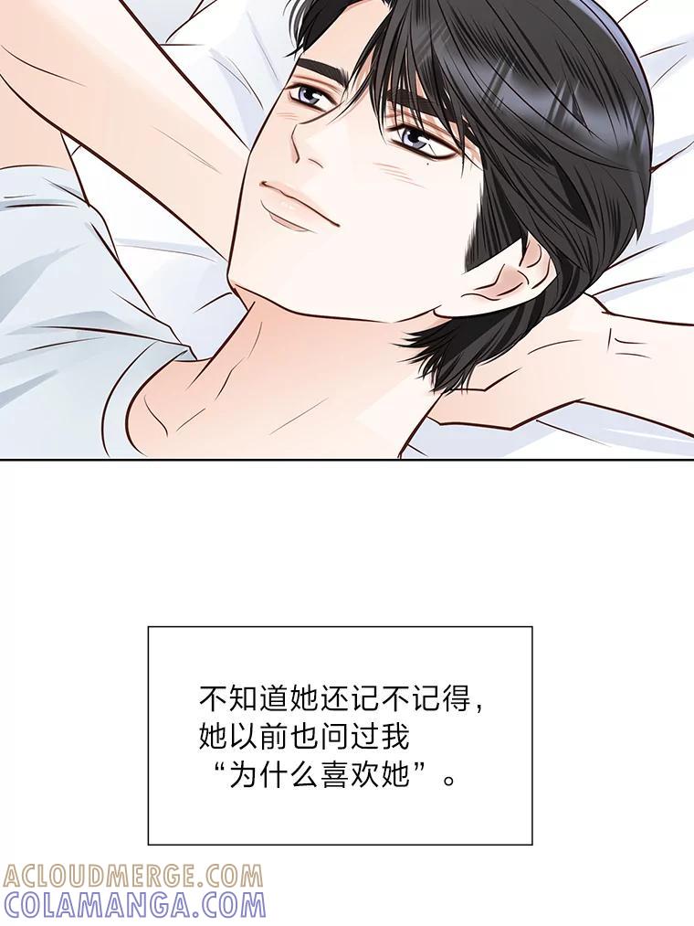 《漂亮哭泣的男人》62.为什么喜欢她 第49页