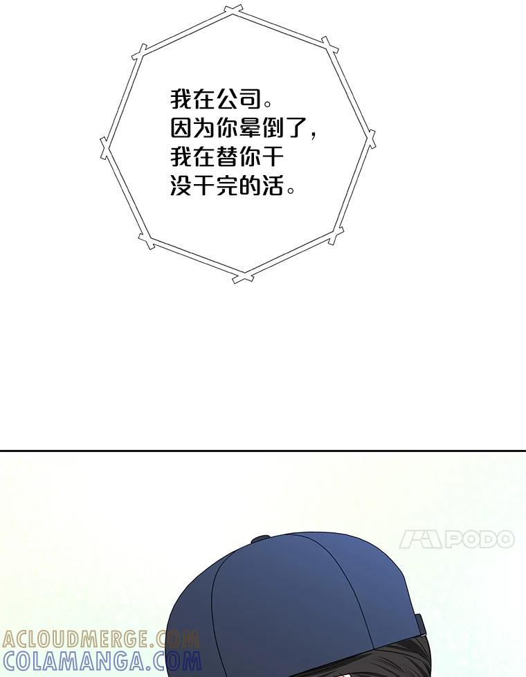 《漂亮哭泣的男人》62.为什么喜欢她 第117页