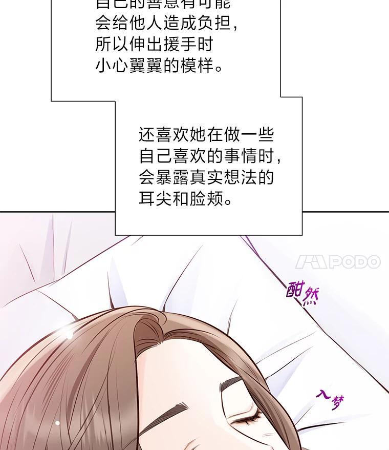 《漂亮哭泣的男人》62.为什么喜欢她 第54页