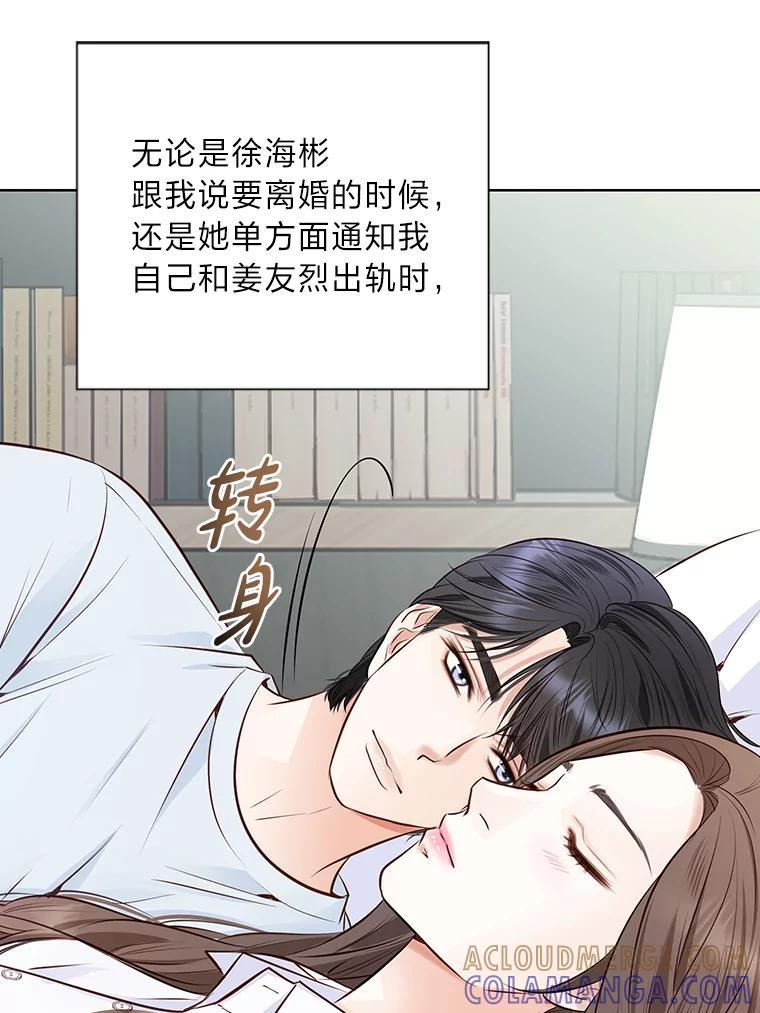 《漂亮哭泣的男人》62.为什么喜欢她 第57页