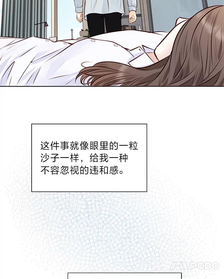 《漂亮哭泣的男人》62.为什么喜欢她 第107页