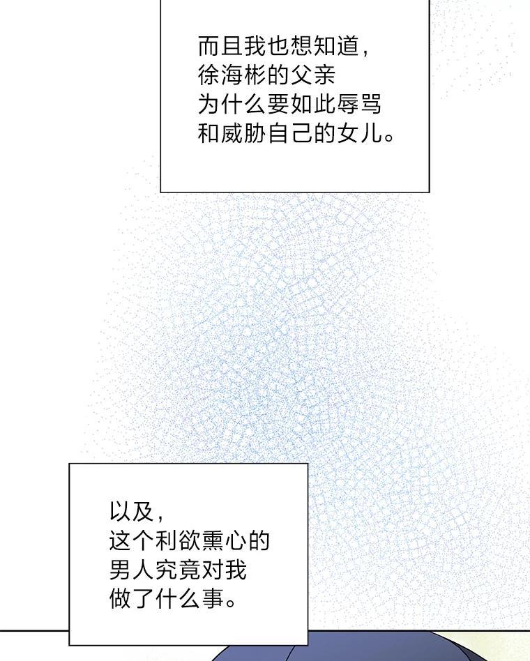 《漂亮哭泣的男人》62.为什么喜欢她 第108页