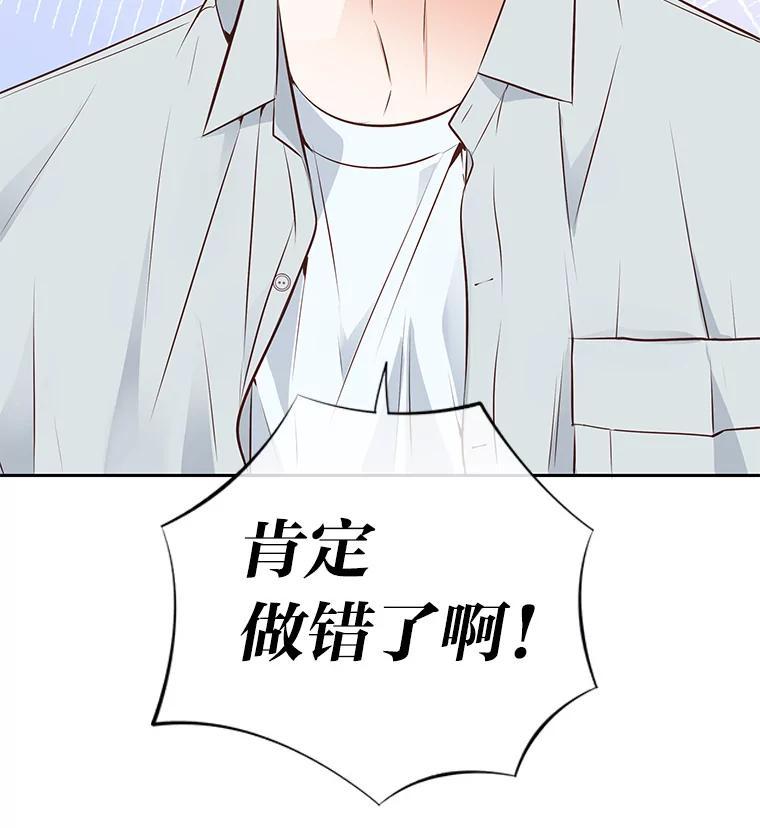 《漂亮哭泣的男人》63.漂亮哭泣的男人 第96页