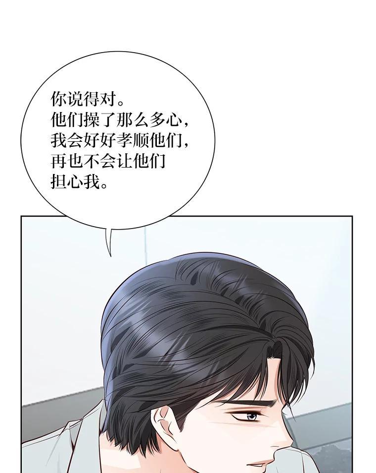 《漂亮哭泣的男人》63.漂亮哭泣的男人 第83页
