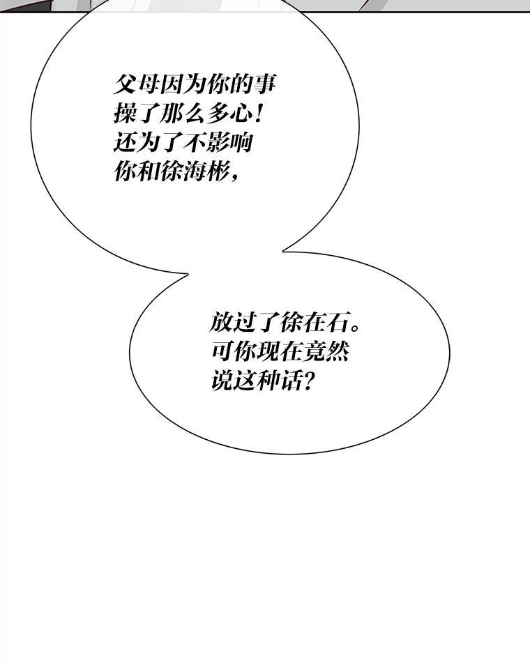 《漂亮哭泣的男人》63.漂亮哭泣的男人 第82页