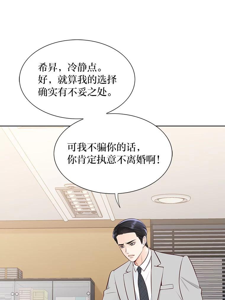 《漂亮哭泣的男人》63.漂亮哭泣的男人 第108页