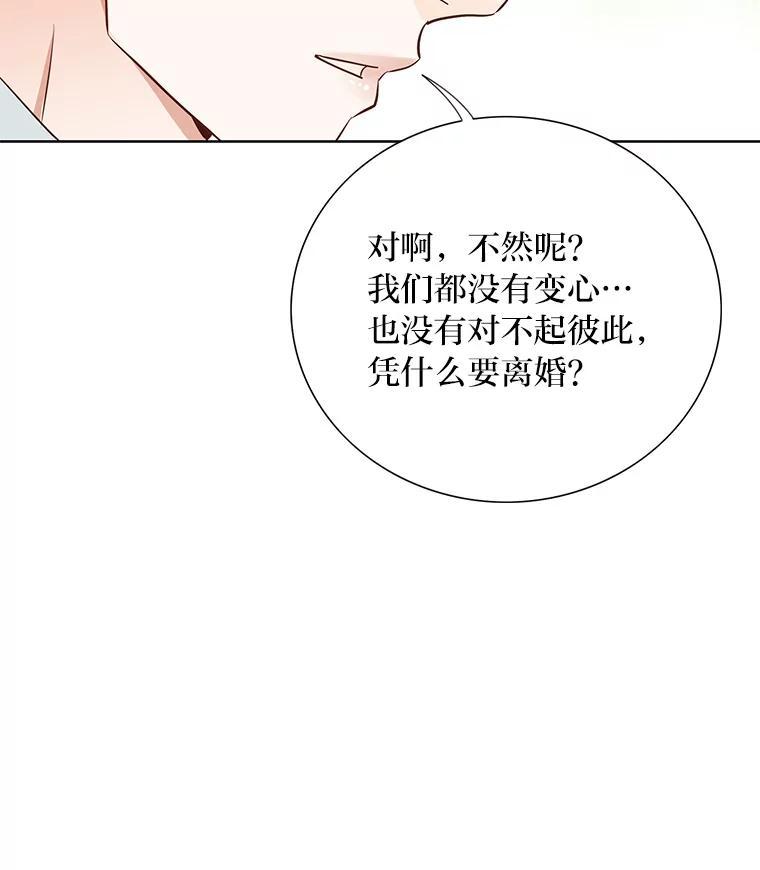 《漂亮哭泣的男人》63.漂亮哭泣的男人 第111页