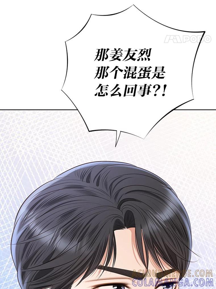 《漂亮哭泣的男人》63.漂亮哭泣的男人 第85页