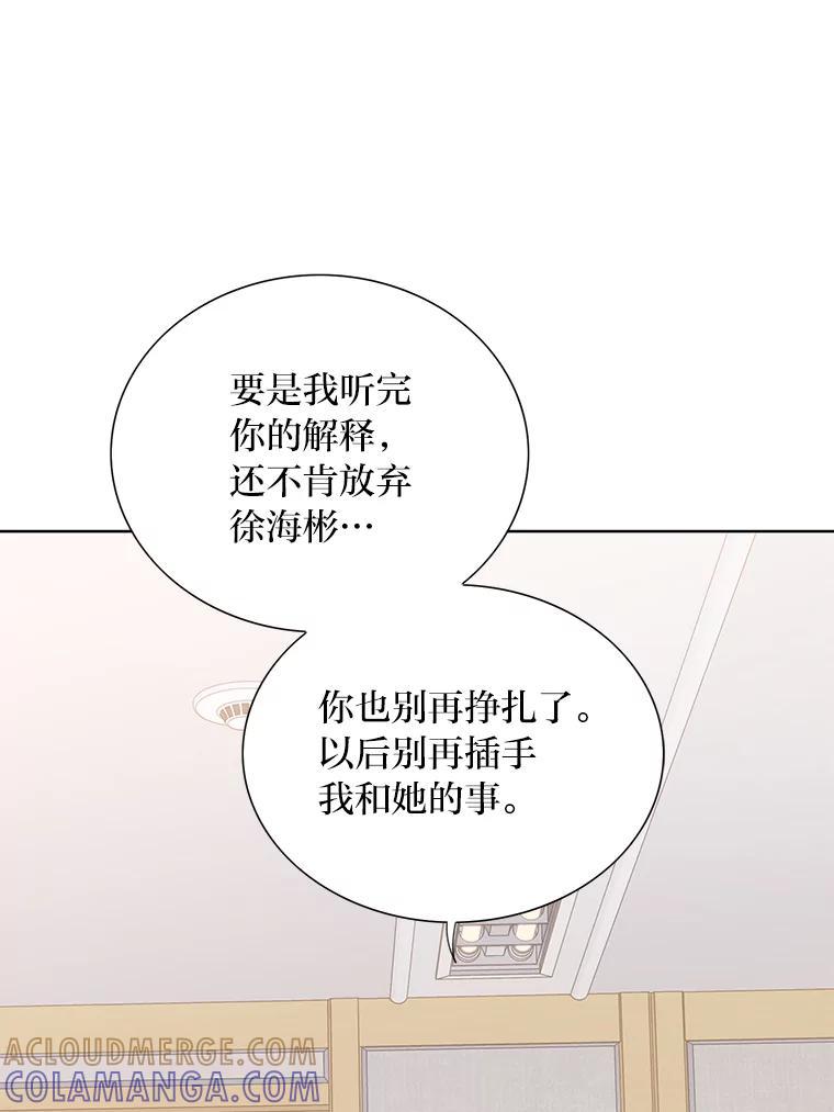 《漂亮哭泣的男人》63.漂亮哭泣的男人 第53页