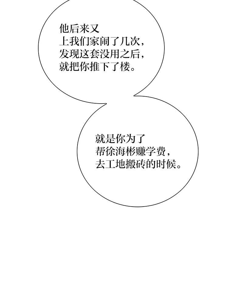《漂亮哭泣的男人》63.漂亮哭泣的男人 第70页