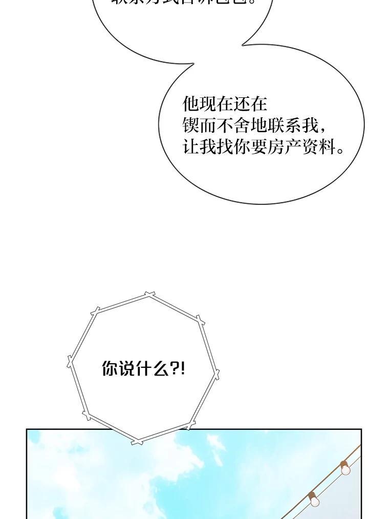 《漂亮哭泣的男人》64.心疼她 第136页