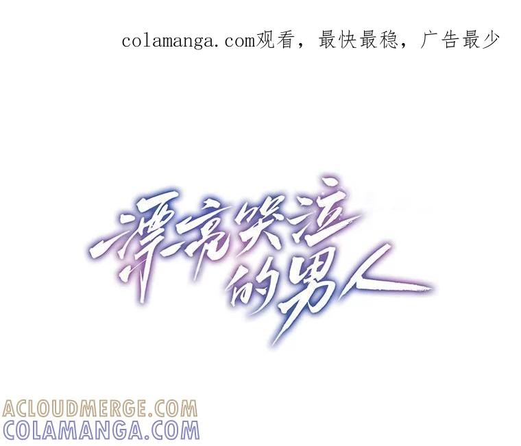 《漂亮哭泣的男人》64.心疼她 第1页