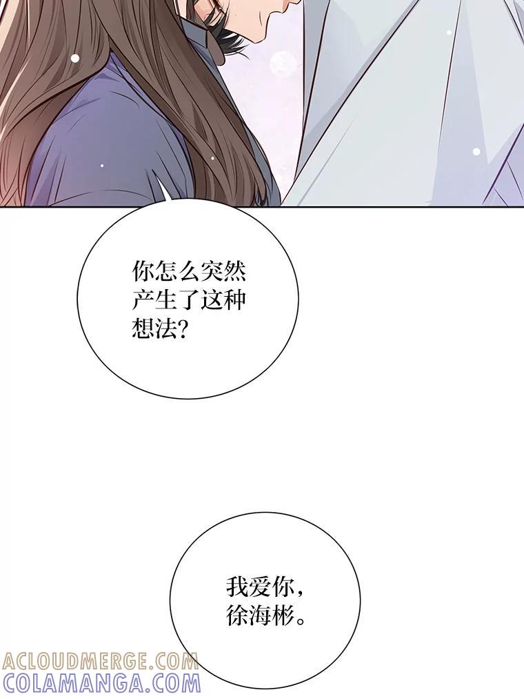 《漂亮哭泣的男人》64.心疼她 第73页