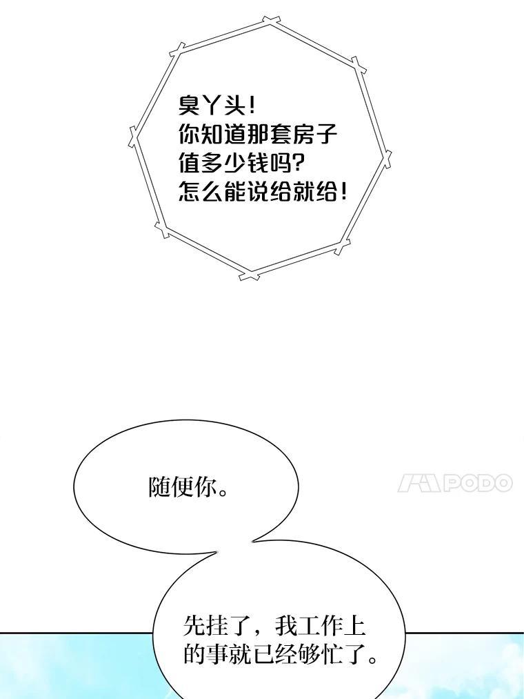 《漂亮哭泣的男人》64.心疼她 第138页