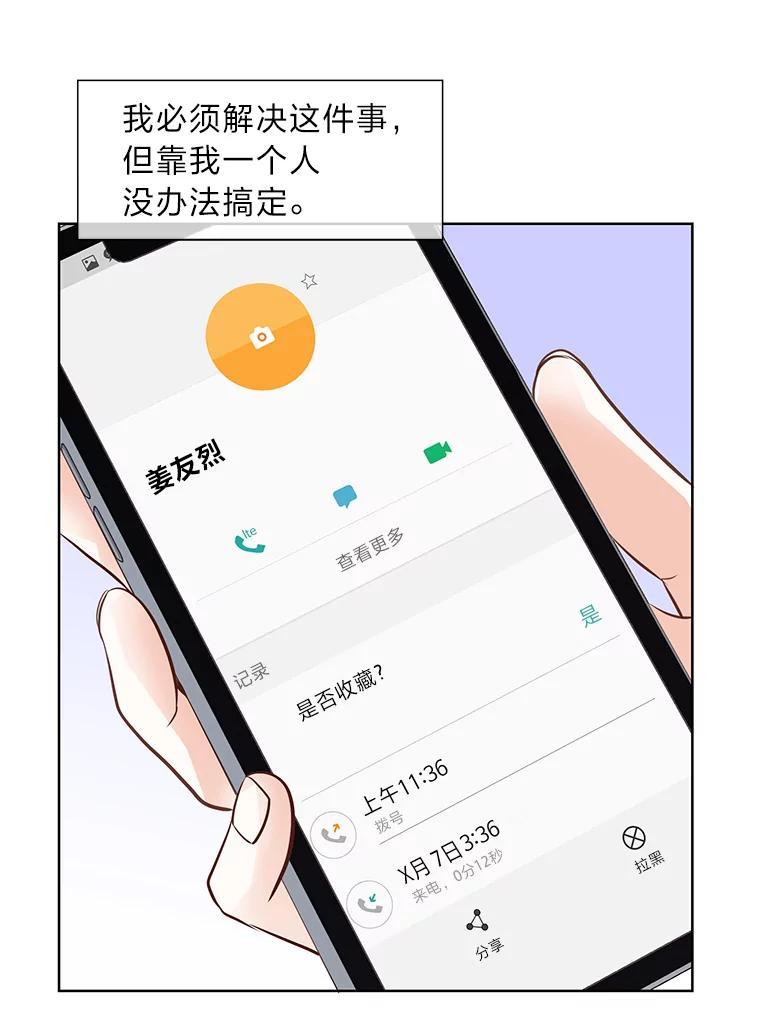 《漂亮哭泣的男人》64.心疼她 第144页